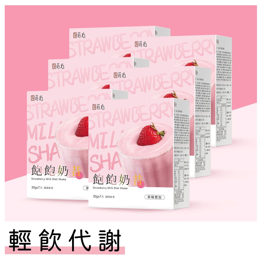 蒔心 飽飽奶昔 草莓雪泡 (7入/盒)6盒組
