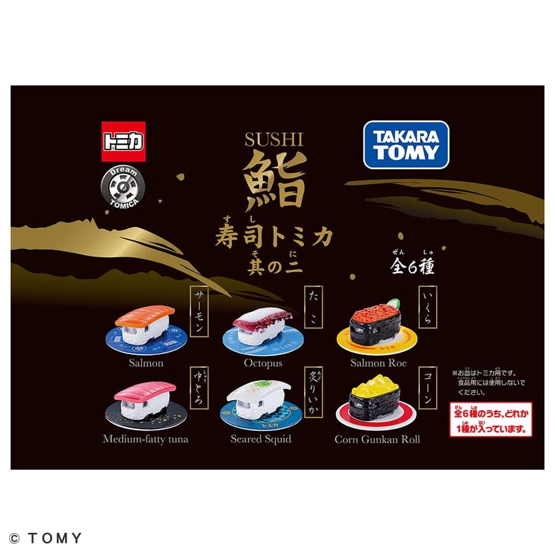 Dream TOMICA壽司抽抽樂 Vol.2/ 附盤子/ 隨機出貨
