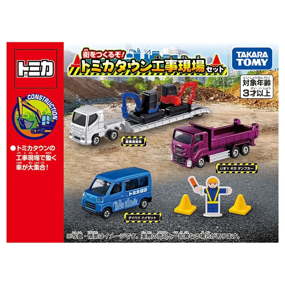 TOMICA小汽車/ 工事現場車組/ 附人偶