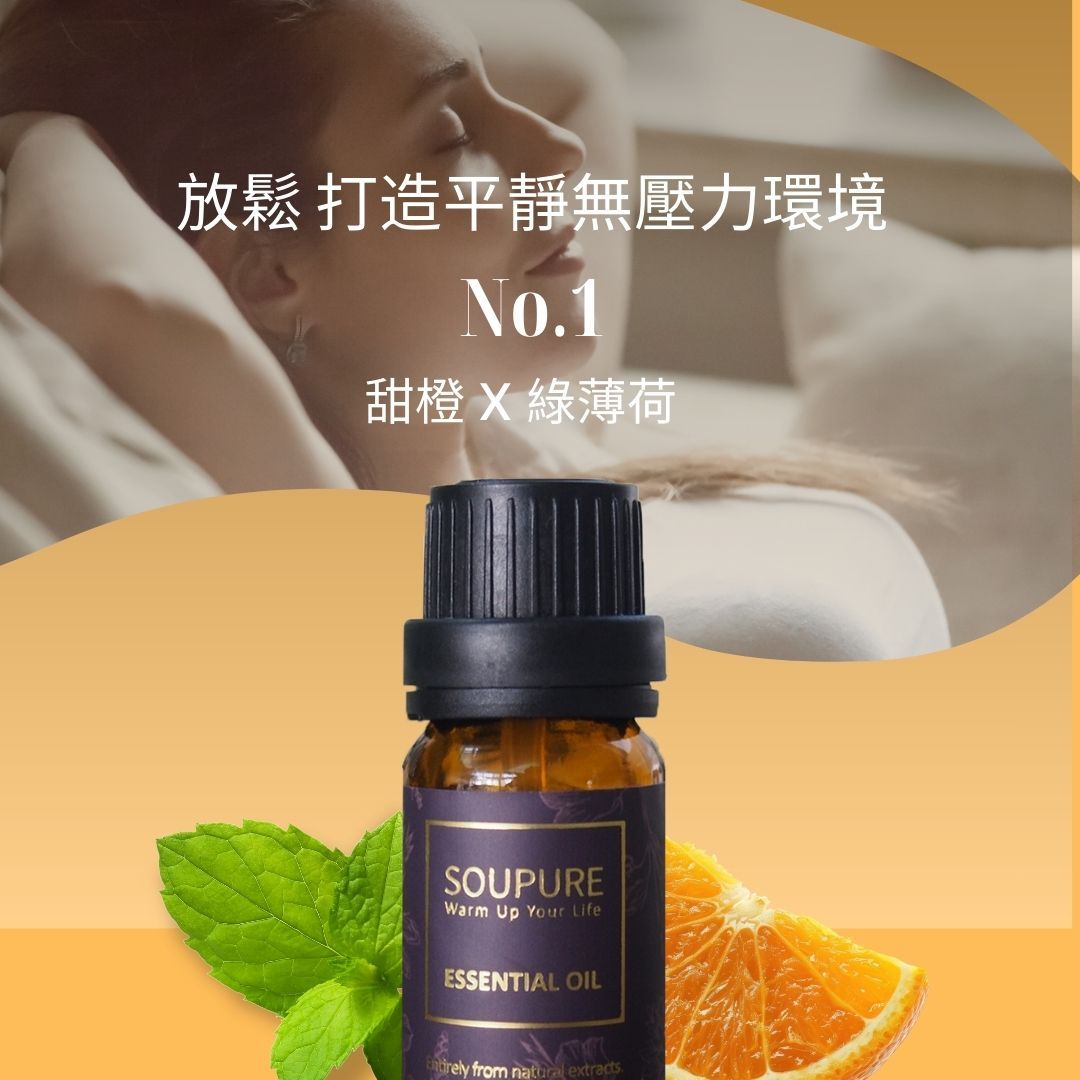 SOUPURE 平和放鬆 天然精油組