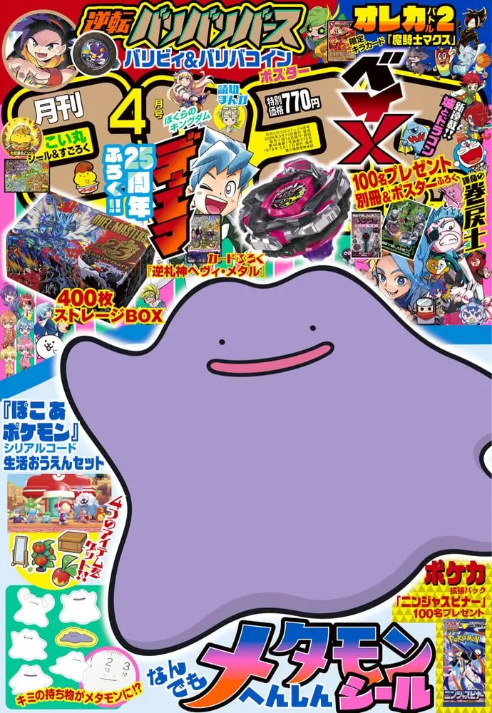 コロコロコミック (4月/2026/附寶可夢百變怪貼紙&寶可夢Pokopia兌換序號&卡片組&海報&漫畫別冊&紙製收納盒)