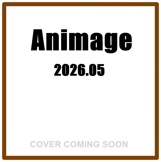 Animageアニメージュ (5月/2026)