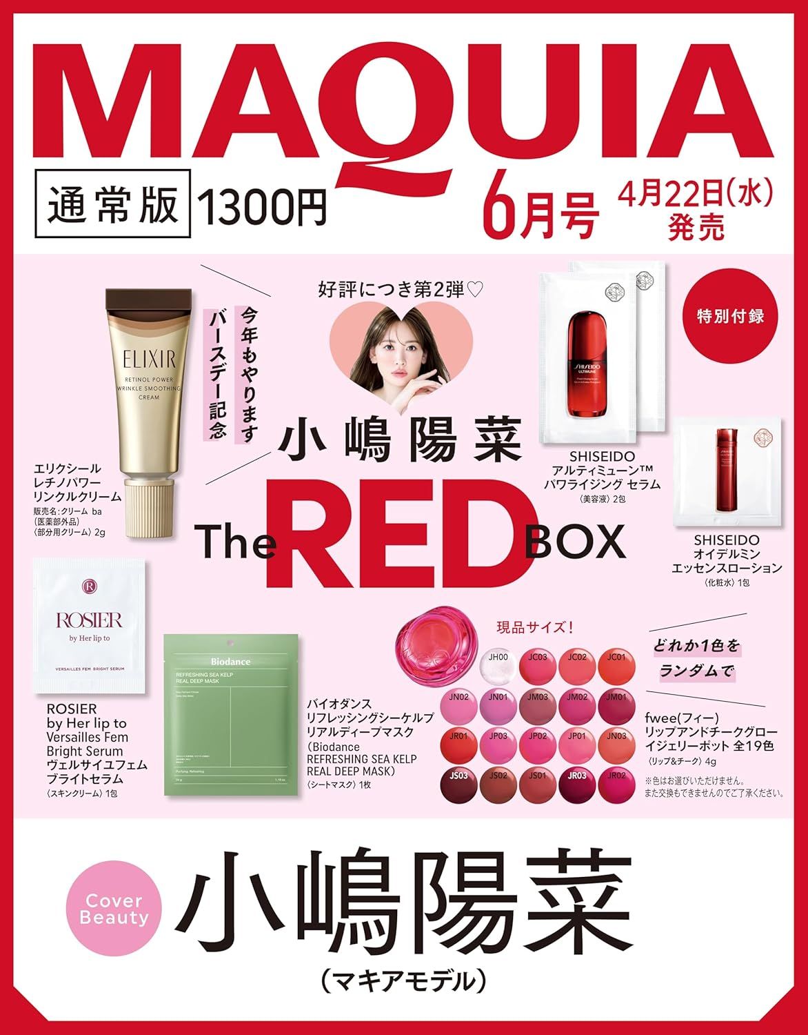 MAQUIAマキア (6月/2026/附小嶋陽菜精選美妝護膚RED BOX)