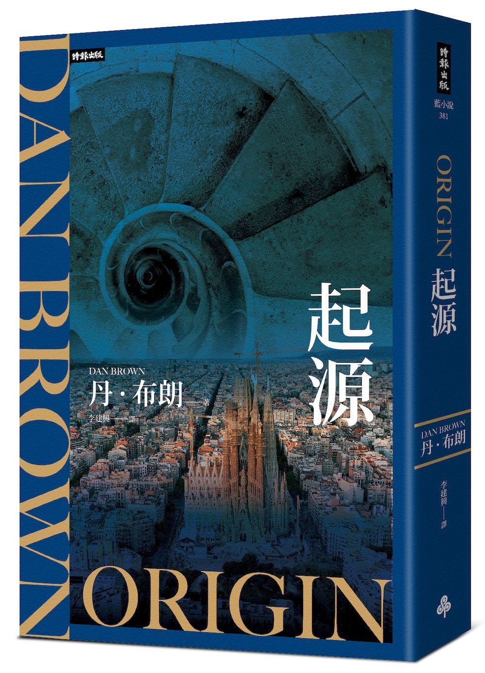 起源 (紀念新版)