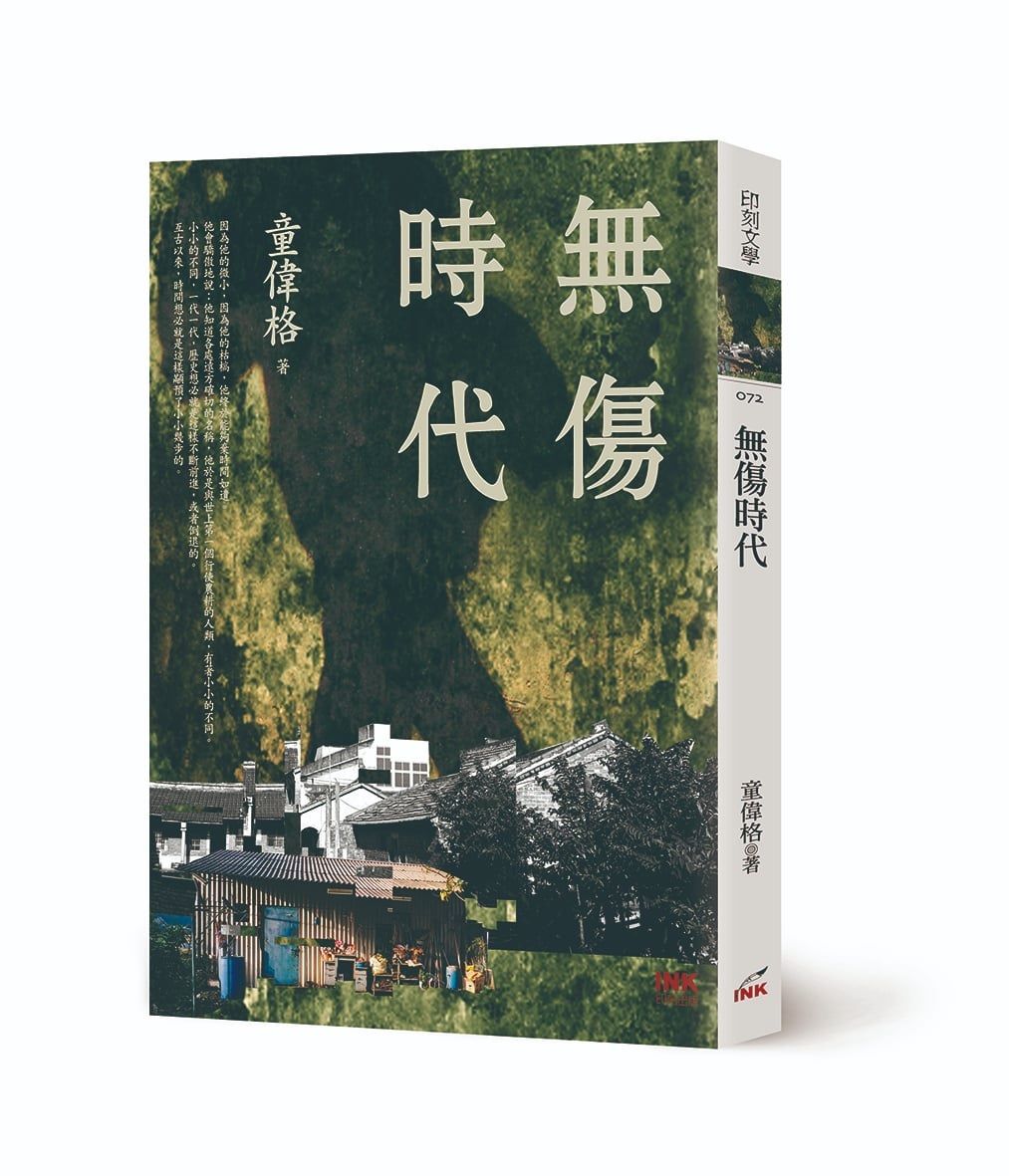 童偉格長篇小說