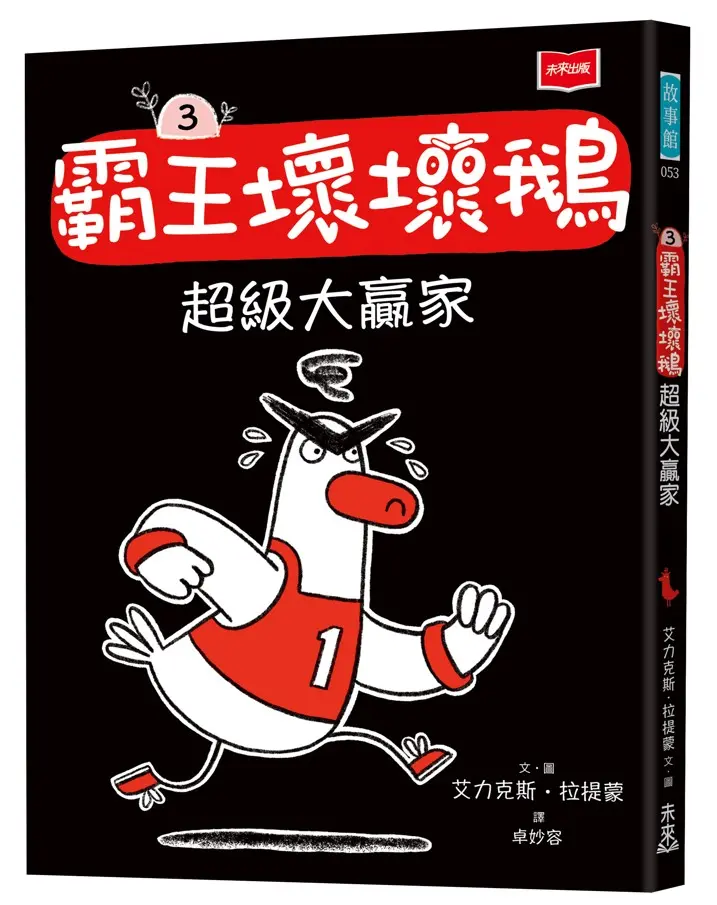 霸王壞壞鵝 3: 超級大贏家