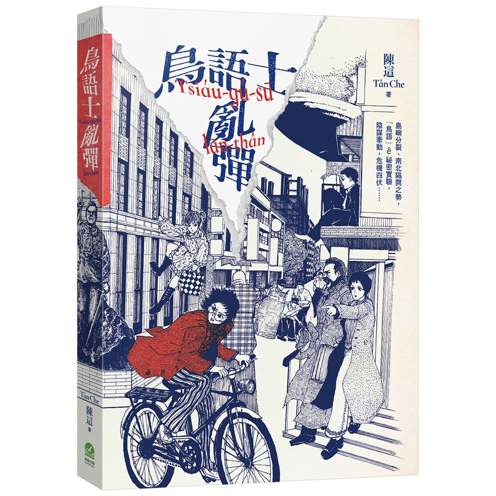未來ê台文科幻