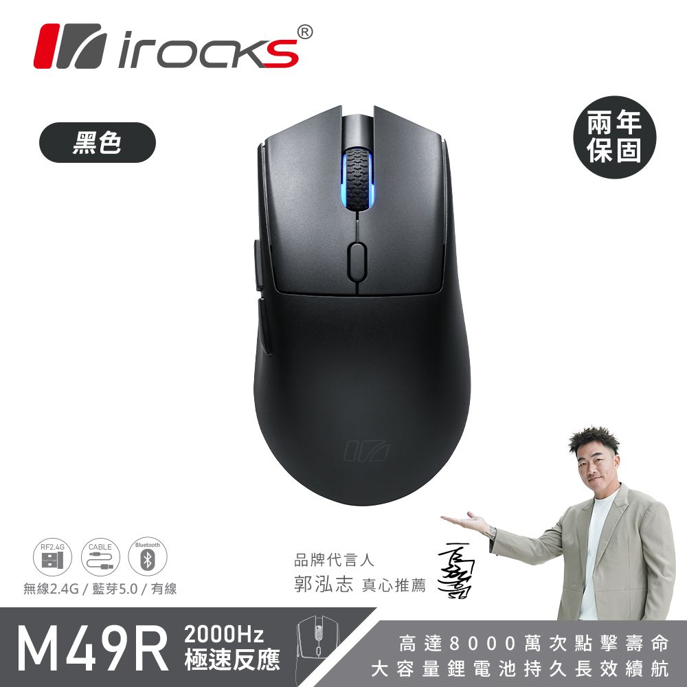 iRocks M49R 藍芽 無線 三模 光學 輕量化 電競 滑鼠 黑
