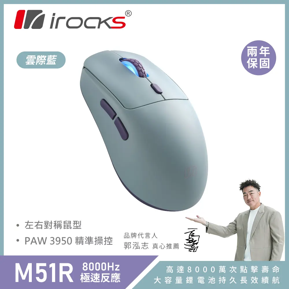 irocks M51R 藍芽 無線 三模 電競 滑鼠 雲際藍