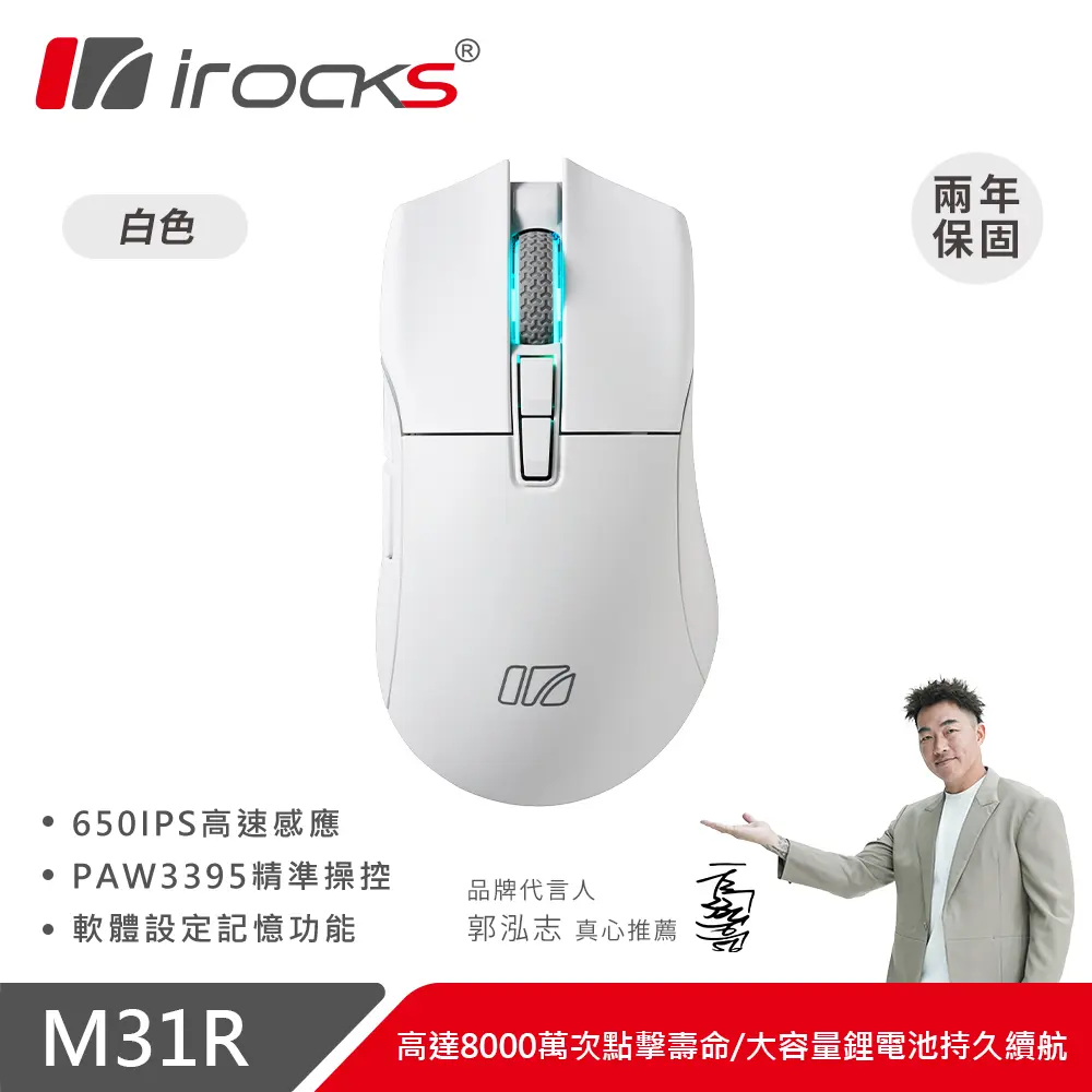 i-rocks M31R無線三模光學輕量化電競滑鼠-白色