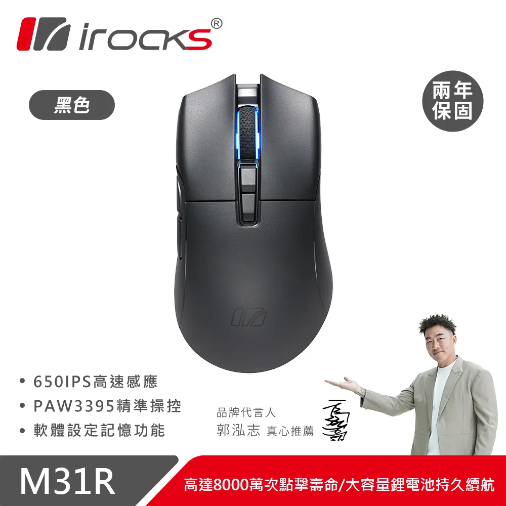 i-rocks M31R無線三模光學輕量化電競滑鼠-黑色
