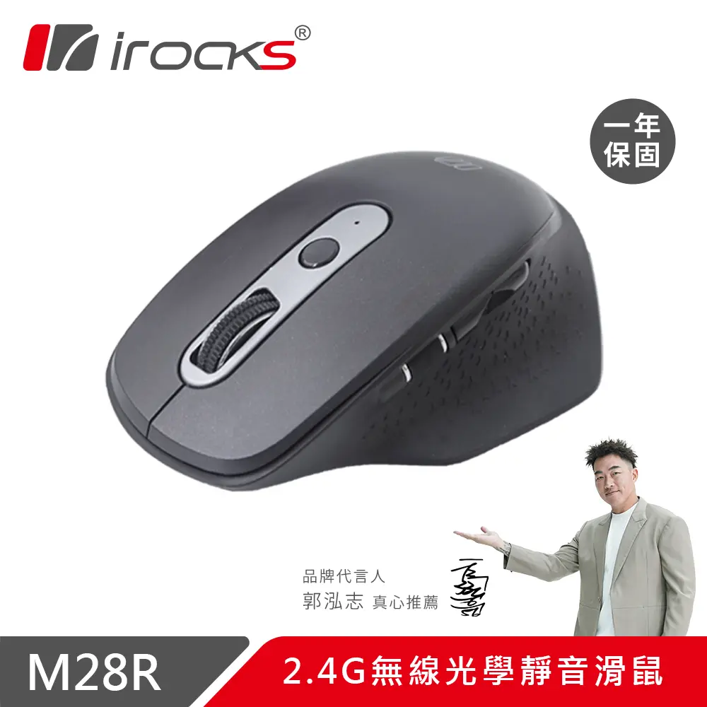 irocks M28R靜音無線光學滑鼠-黑