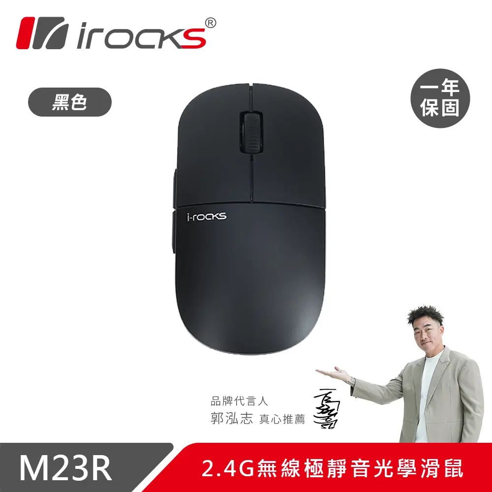 irocks M23R靜音無線滑鼠-黑