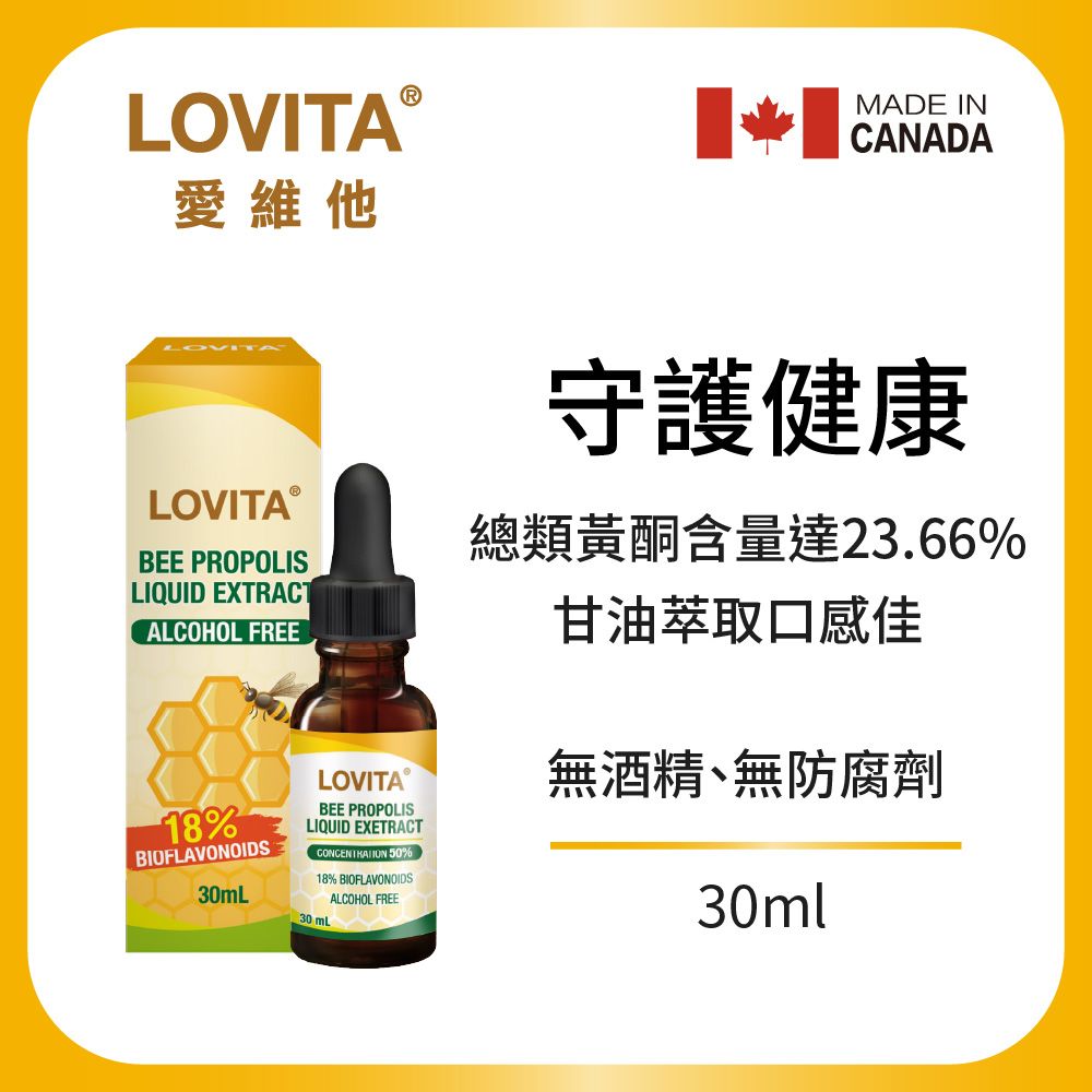 LOVITA愛維他 加拿大蜂膠滴液(18%生物類黃酮)(30ML)