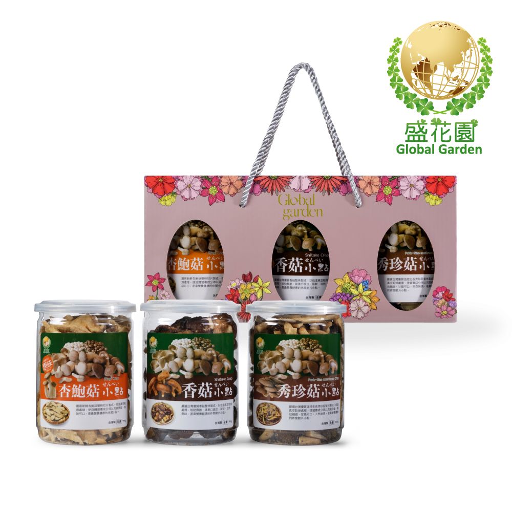 【盛花園】杏鮑菇原味+香菇+秀珍菇小點禮盒 (3件組)