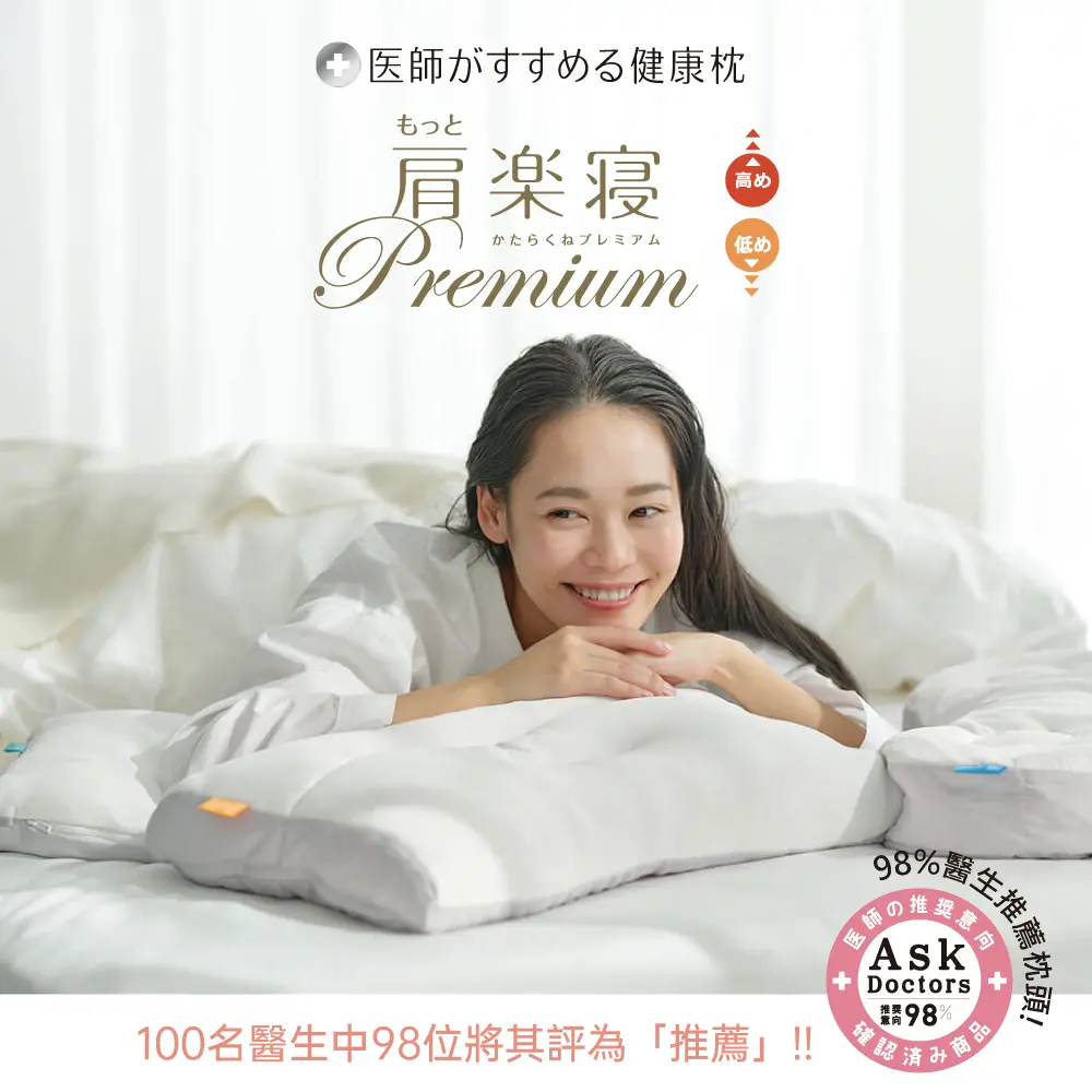 西川Nishikawa / 日本製醫生推薦Premium肩樂寢枕頭/ 附1個枕頭套/ 顏色隨機