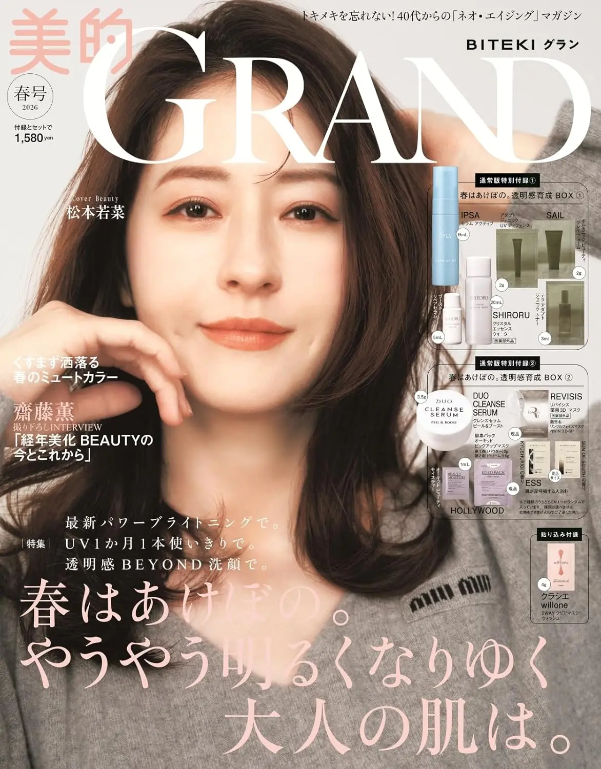 美的GRAND (春号/2026/附6大品牌護膚保養試用組&REVISIS 3D立體面膜&ESS入浴劑試用組)