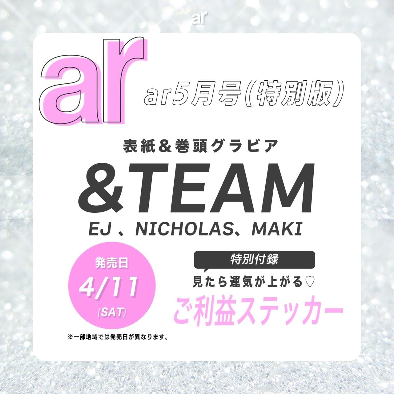 arアール (5月/増刊号/2026)