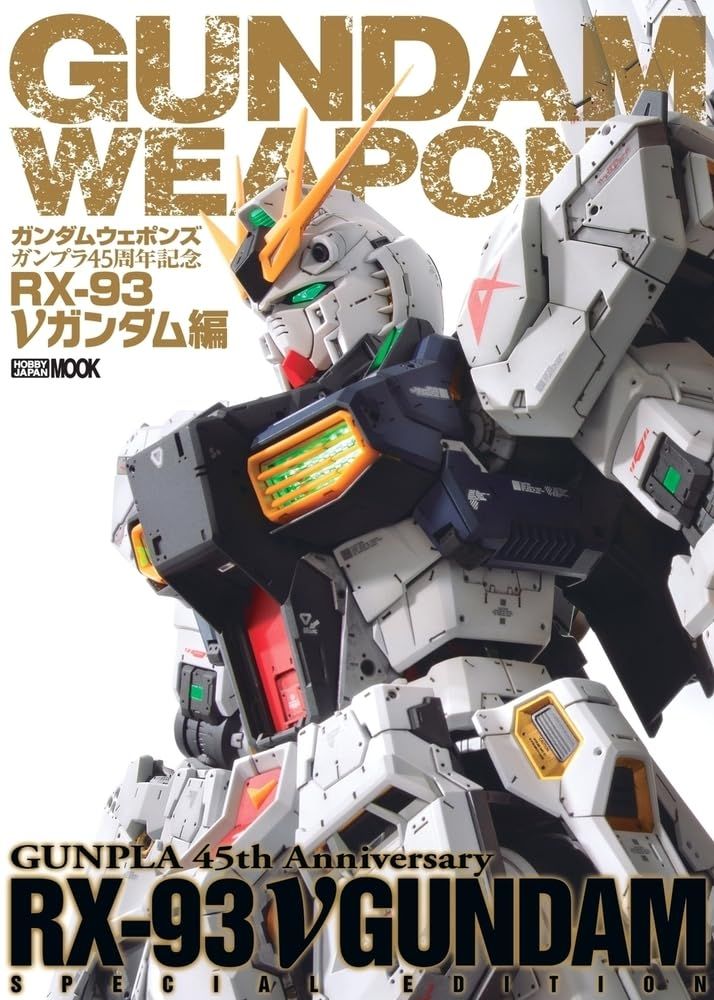 ガンダムウェポンズ ガンプラ45周年記念RX-93Vガンダム編