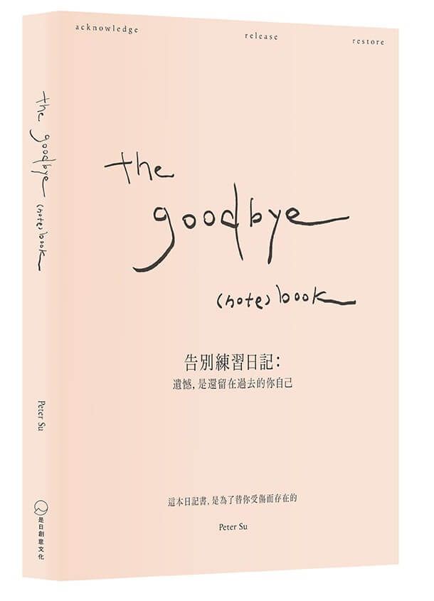 The Goodbye (Note)Book告別練習日記: 遺憾, 是還留在過去的你自己