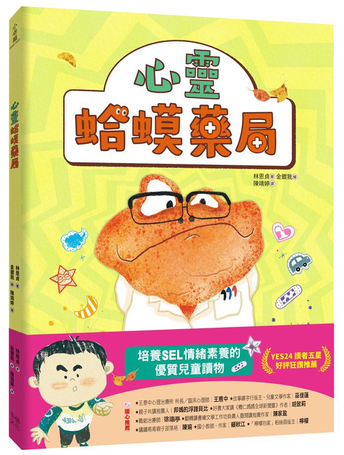 心靈蛤蟆藥局