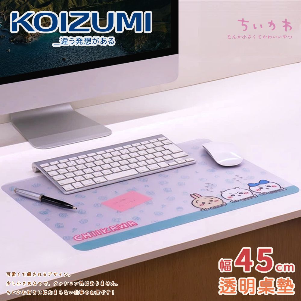 【KOIZUMI】吉伊卡哇迷你桌墊YDO-881．幅45cm