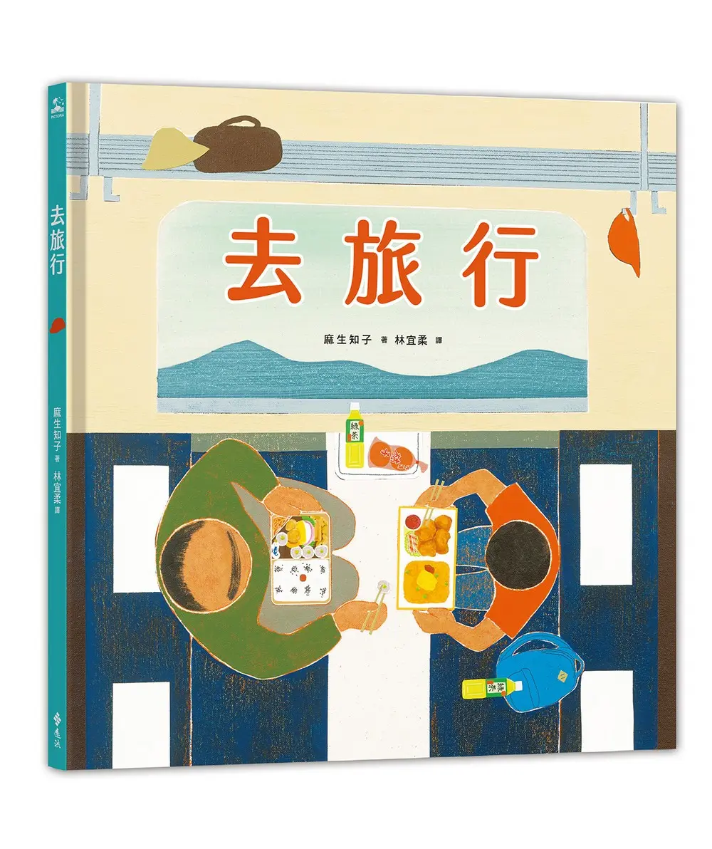 去旅行