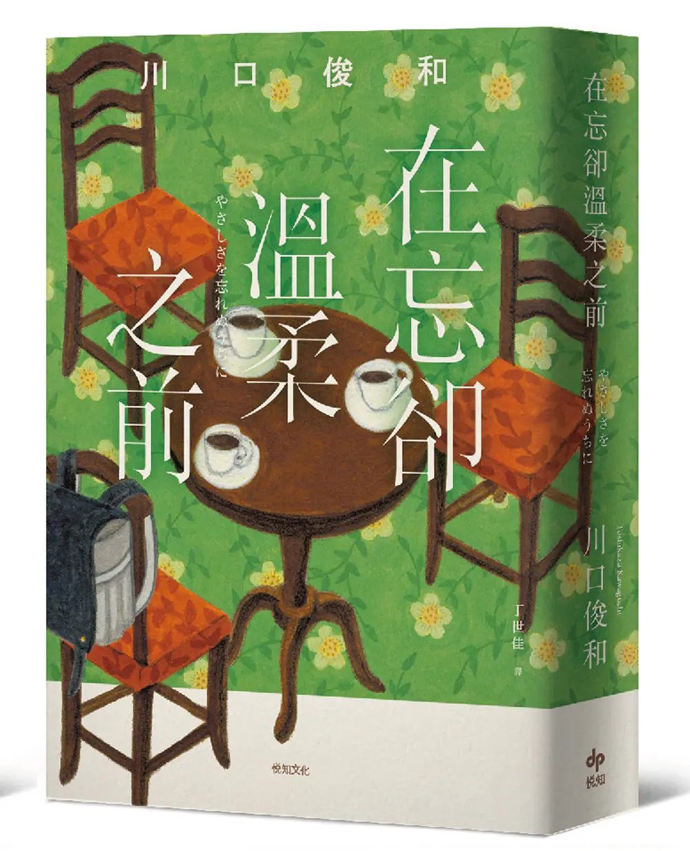 在忘卻溫柔之前 (袖珍典藏版)