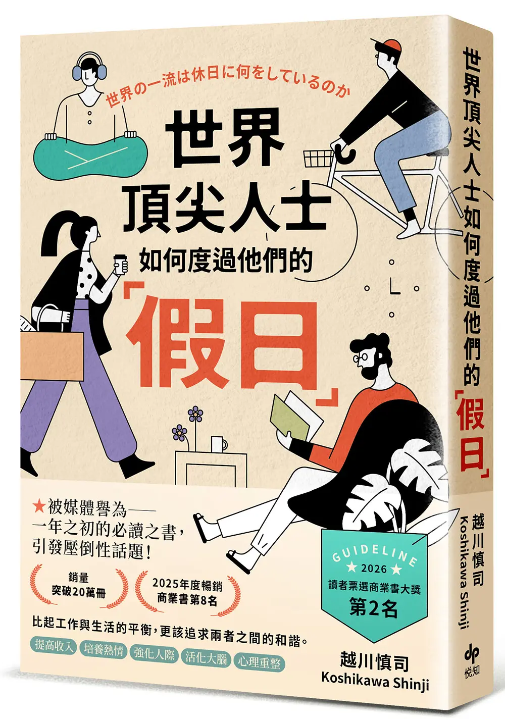 休養及修養指南
