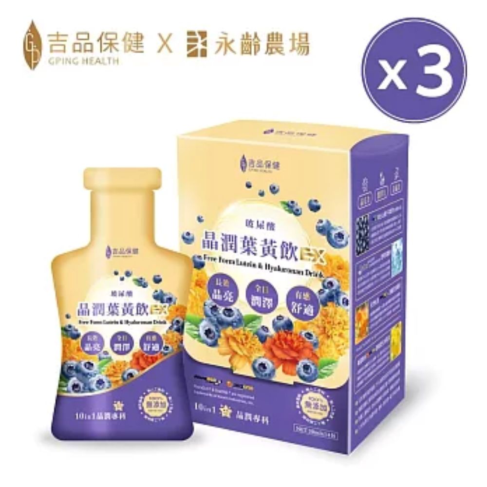 【吉品保健】玻尿酸潤適葉黃飲EX三盒組(14入/盒*3)