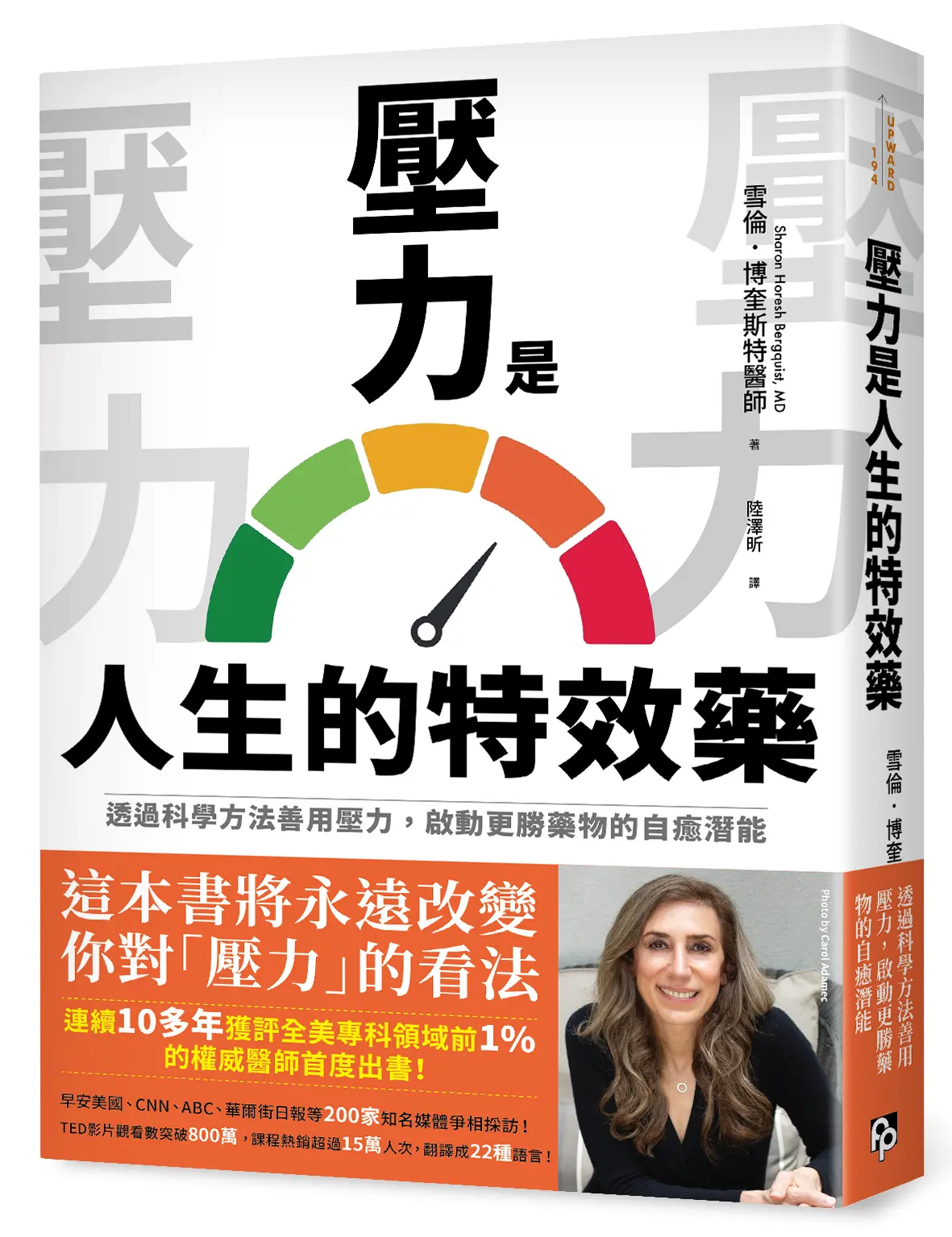 改變壓力的看法
