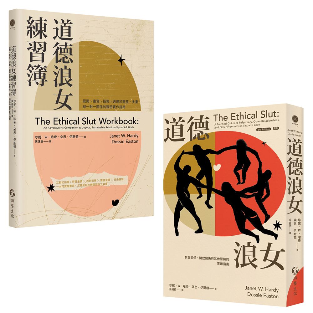 道德浪女+道德浪女練習簿 (2冊合售)
