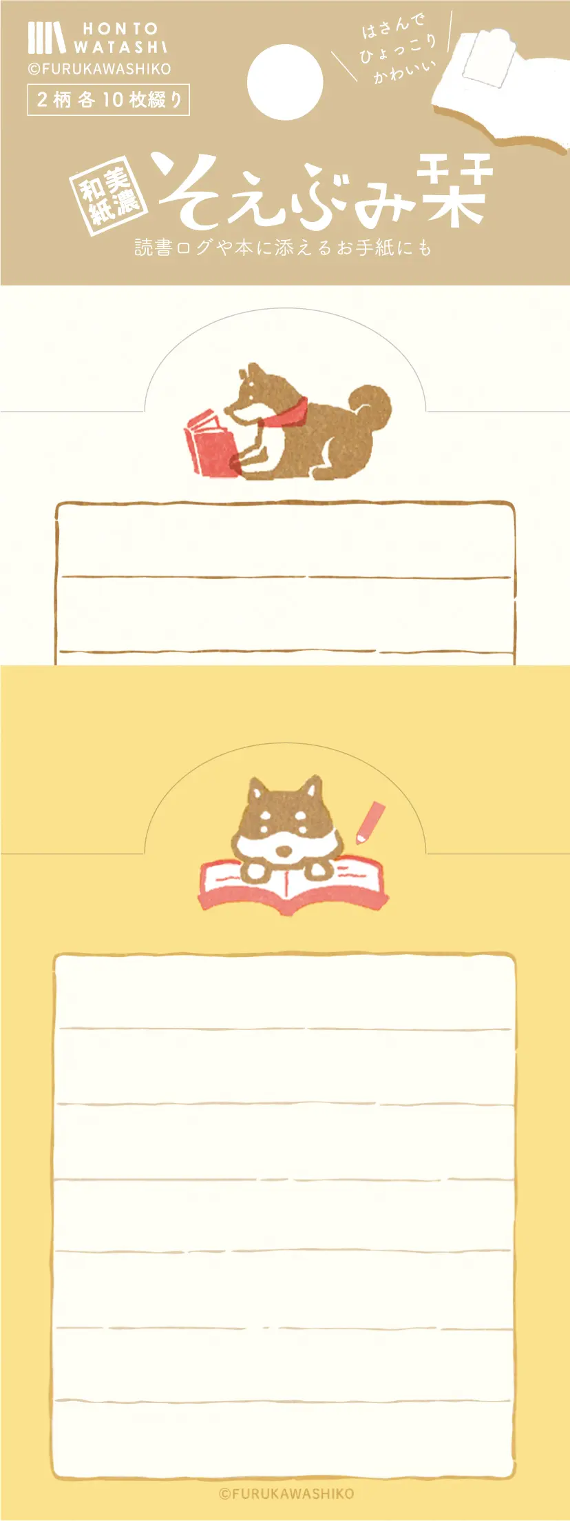 日本 Wa-Life 書與我系列Soebumi 便條紙書籤組/ 狗