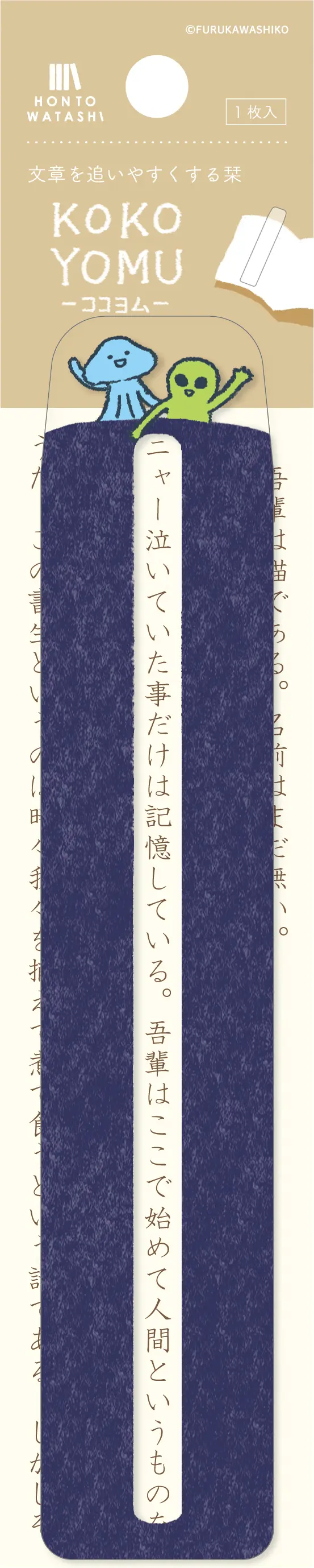 日本 Wa-Life 書與我系列看這裡書籤/ 外星人