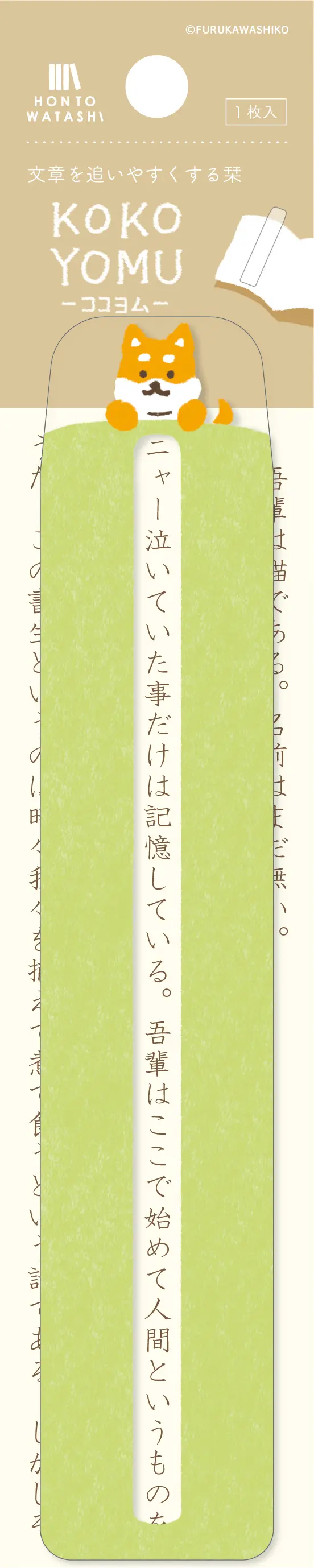 日本 Wa-Life 書與我系列看這裡書籤/ 柴犬