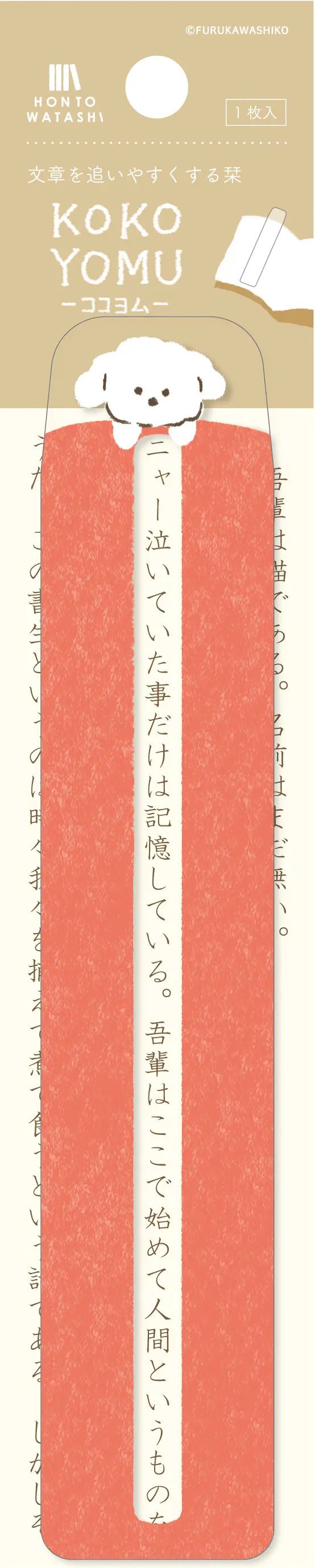 日本 Wa-Life 書與我系列看這裡書籤/ 毛茸茸的狗