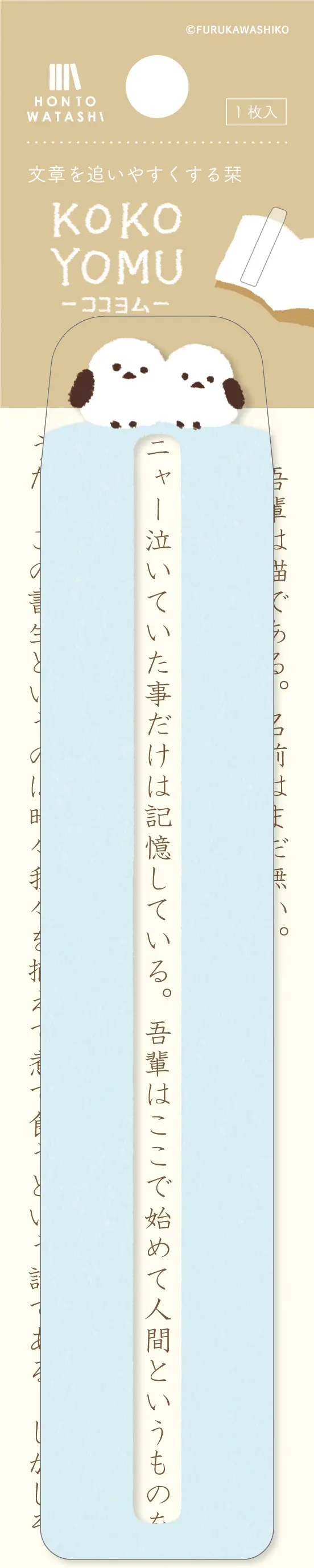 日本 Wa-Life 書與我系列看這裡書籤/ 白鳥
