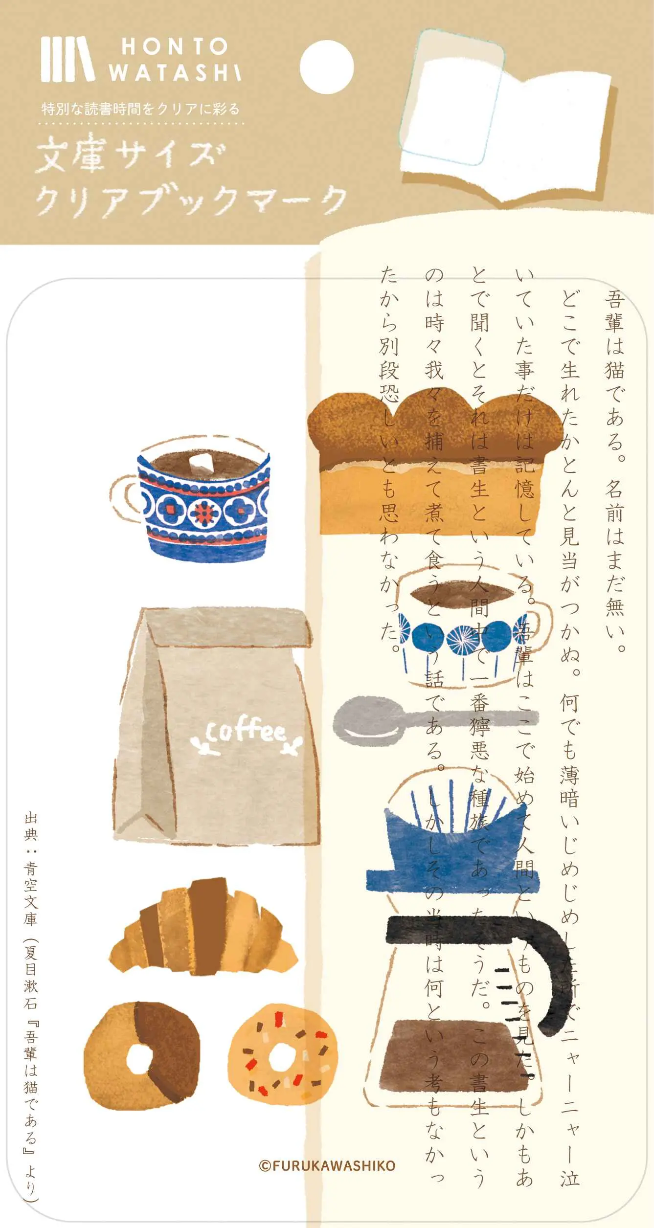日本 Wa-Life 書與我系列透明書籤/ A6/ 咖啡與麵包
