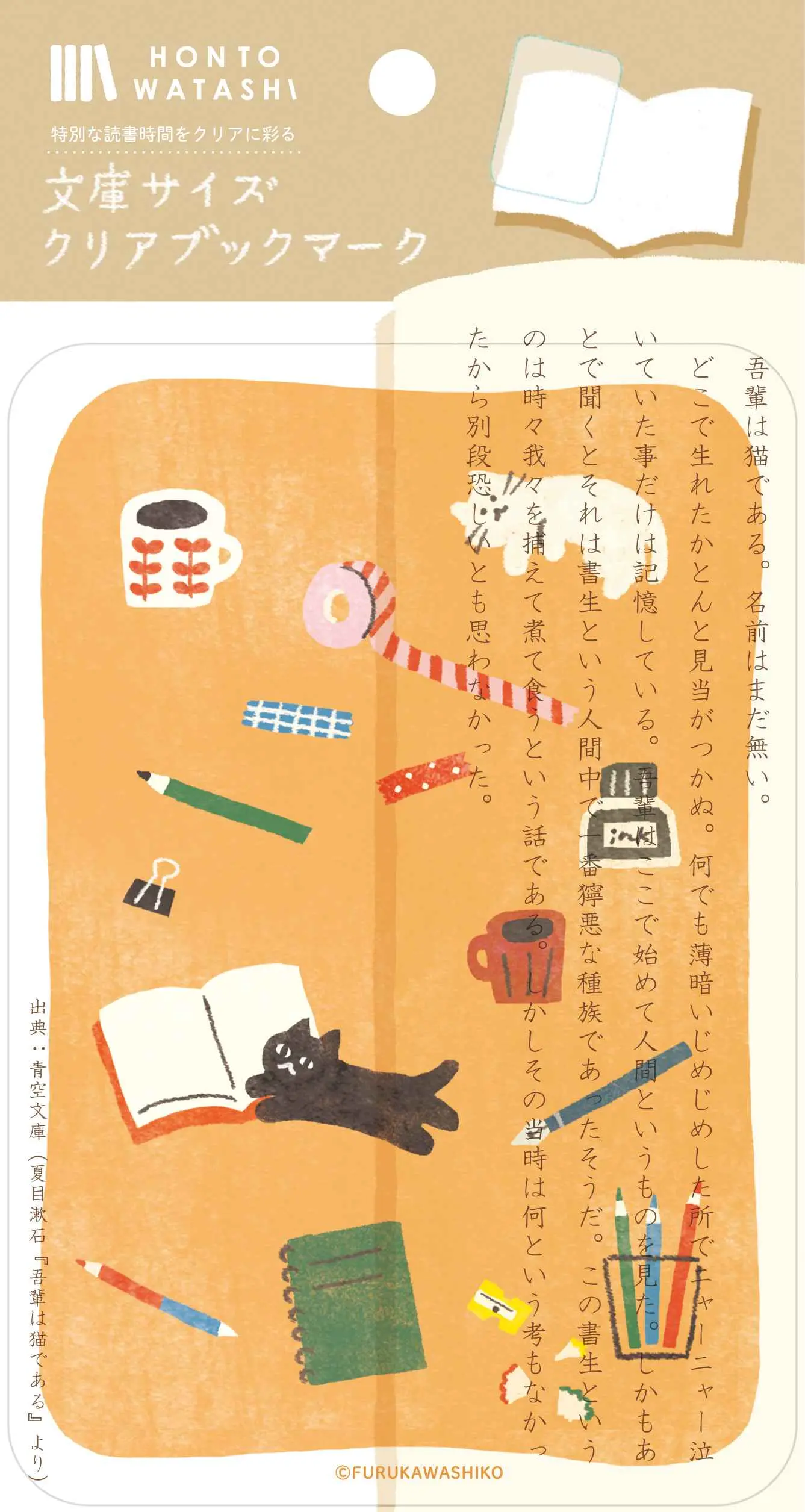 日本 Wa-Life 書與我系列透明書籤/ A6/ 文具與貓