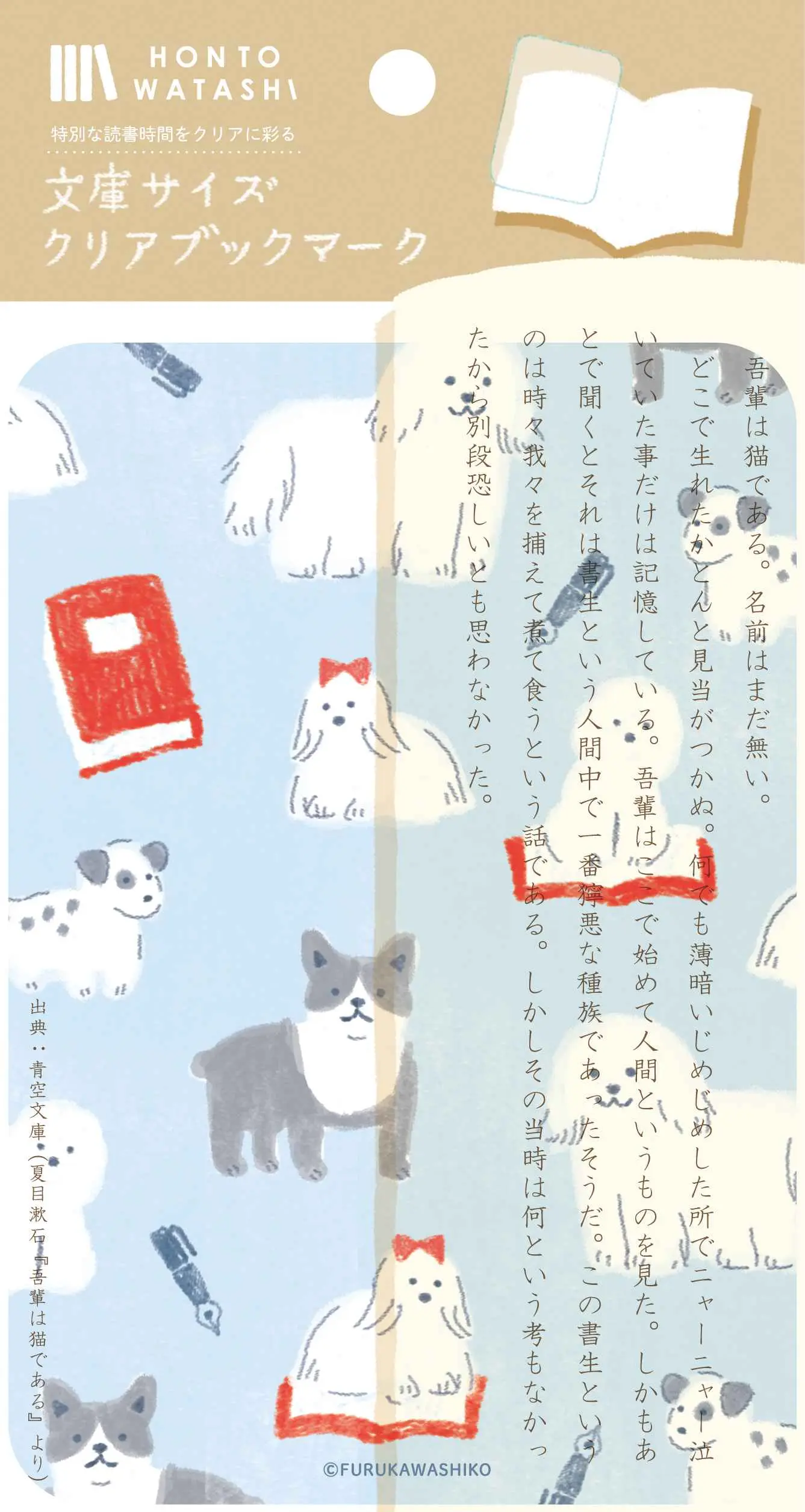 日本 Wa-Life 書與我系列透明書籤/ A6/ 書與狗