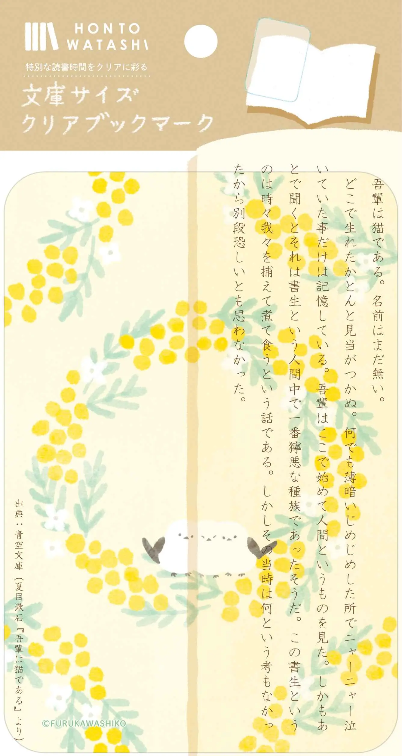 日本 Wa-Life 書與我系列透明書籤/ A6/ 白鳥
