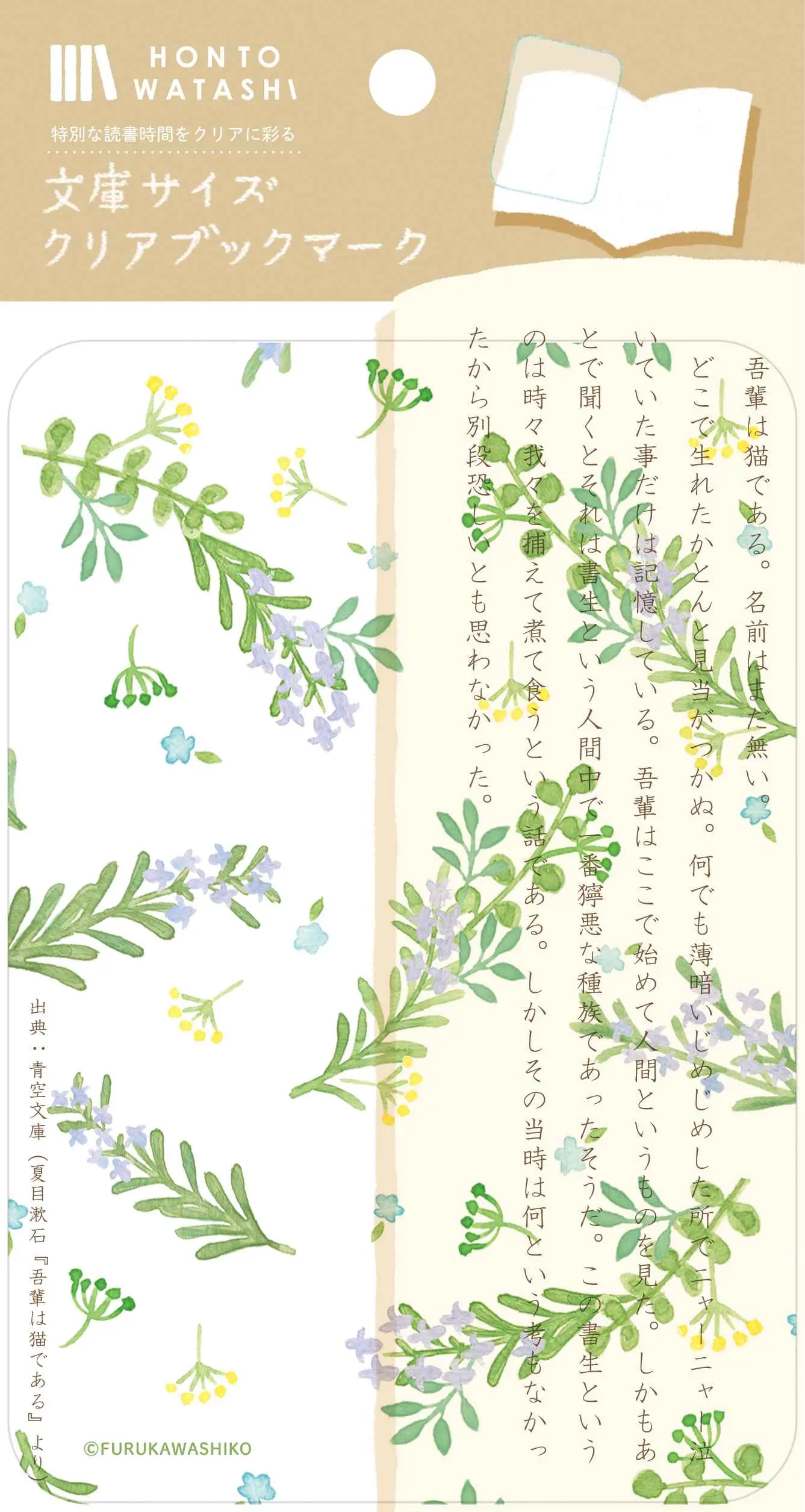 日本 Wa-Life 書與我系列透明書籤/ A6/ 迷迭香