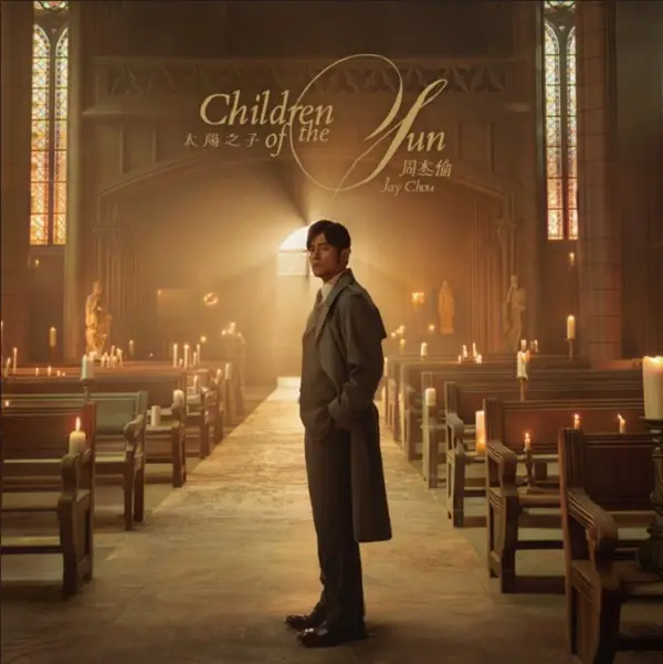 周杰倫➤太陽之子