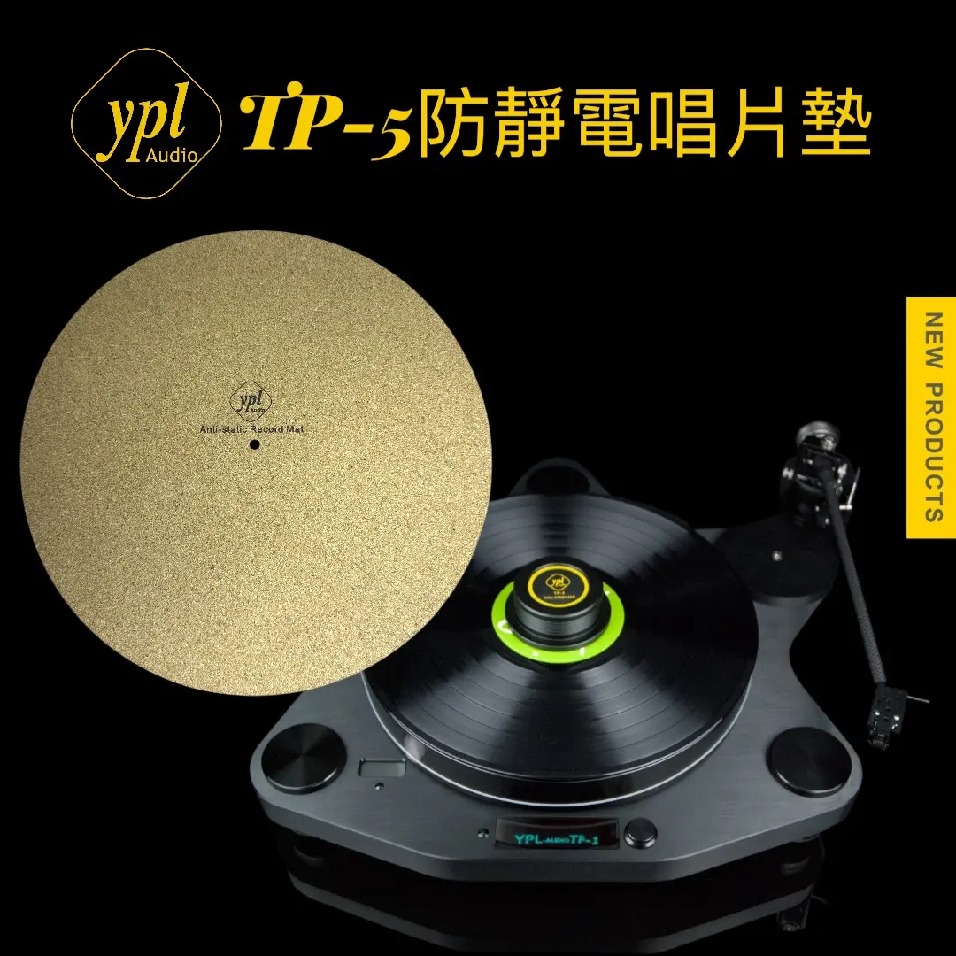 黑膠唱盤週邊