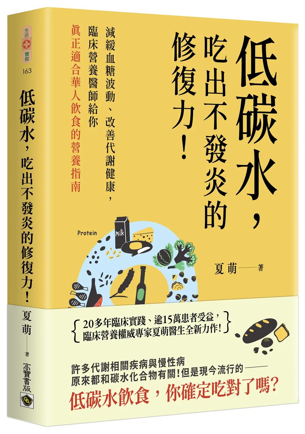低碳水, 吃出不發炎的修復力!