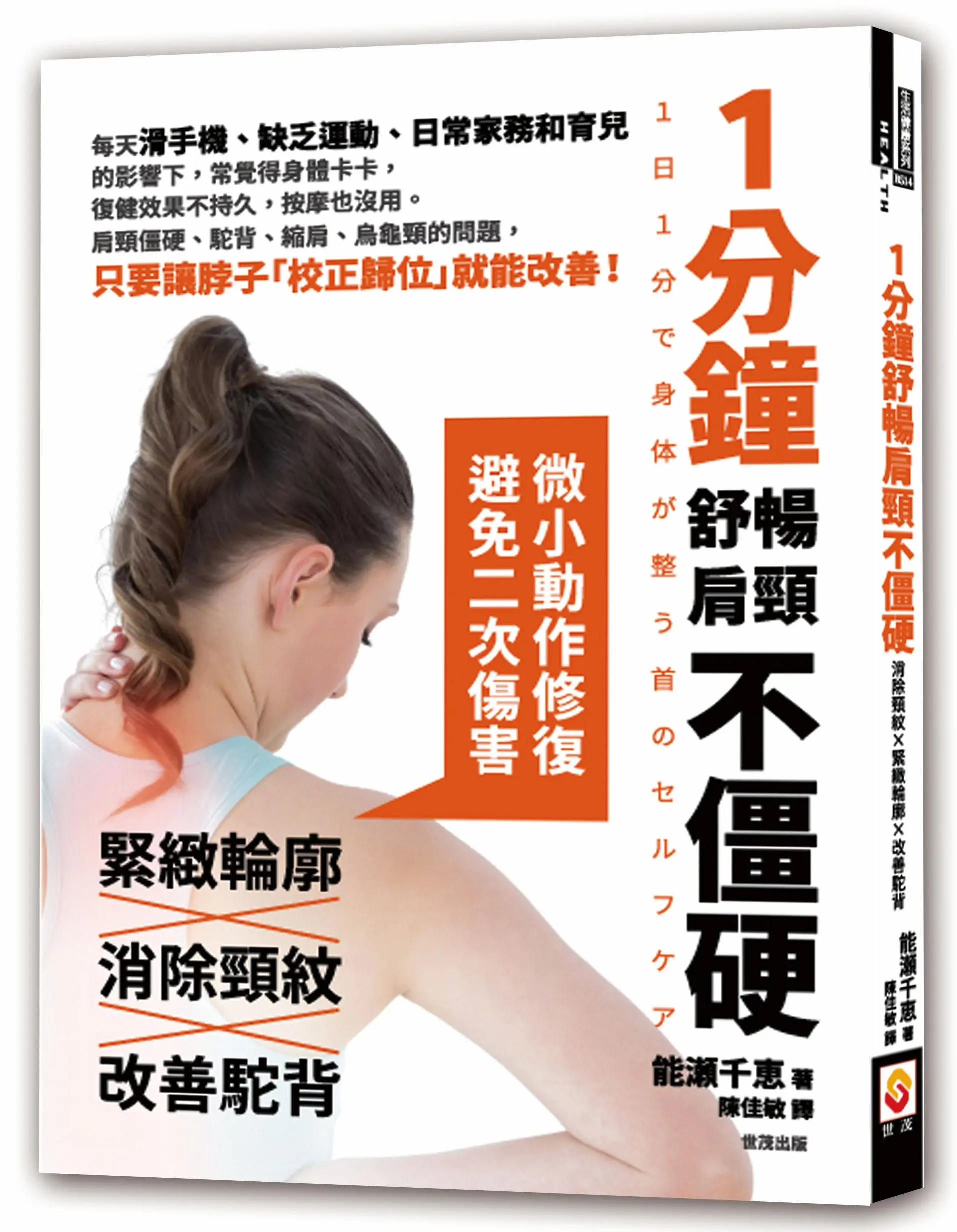1分鐘舒暢肩頸不僵硬, 消除頸紋×緊緻輪廓×改善駝背