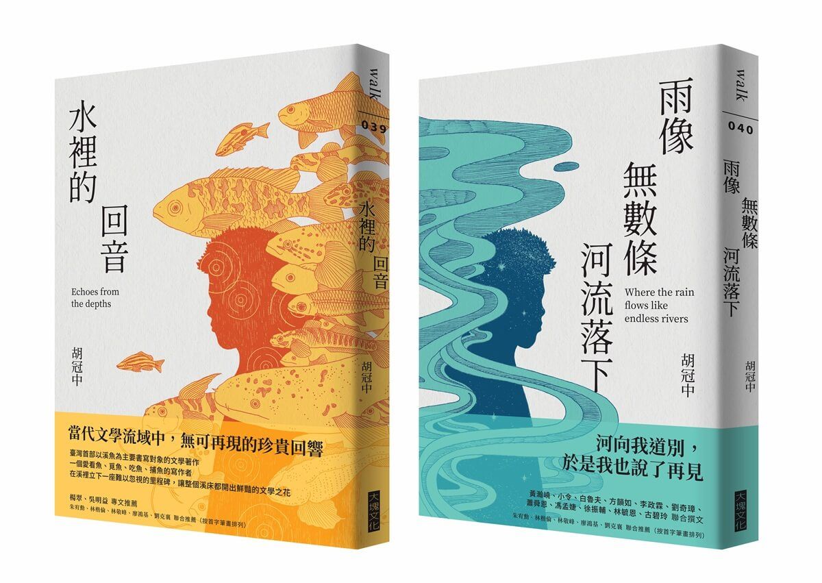 【首部以溪魚為書寫對象】難以忽視的里程碑