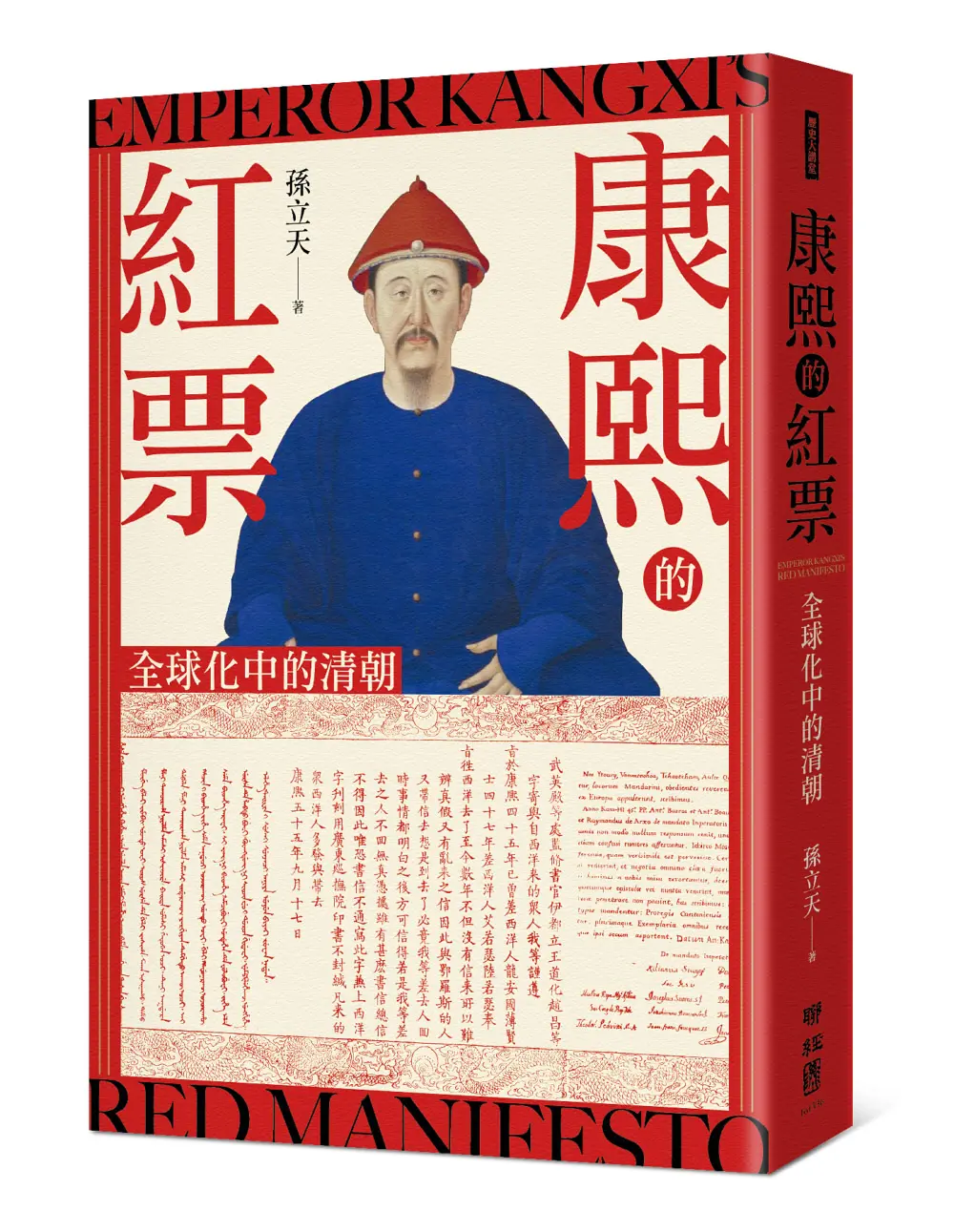 跨越萬里歷史謎團