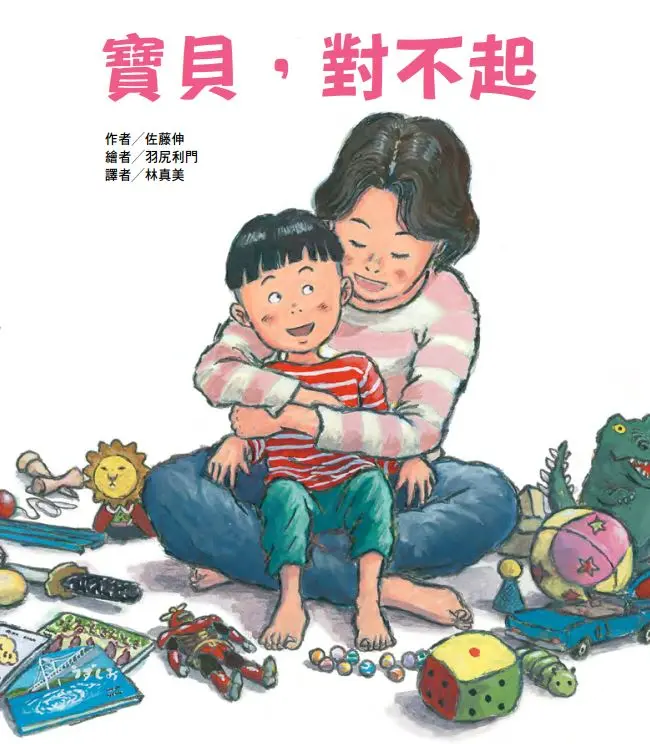 寶貝, 對不起 (第2版)