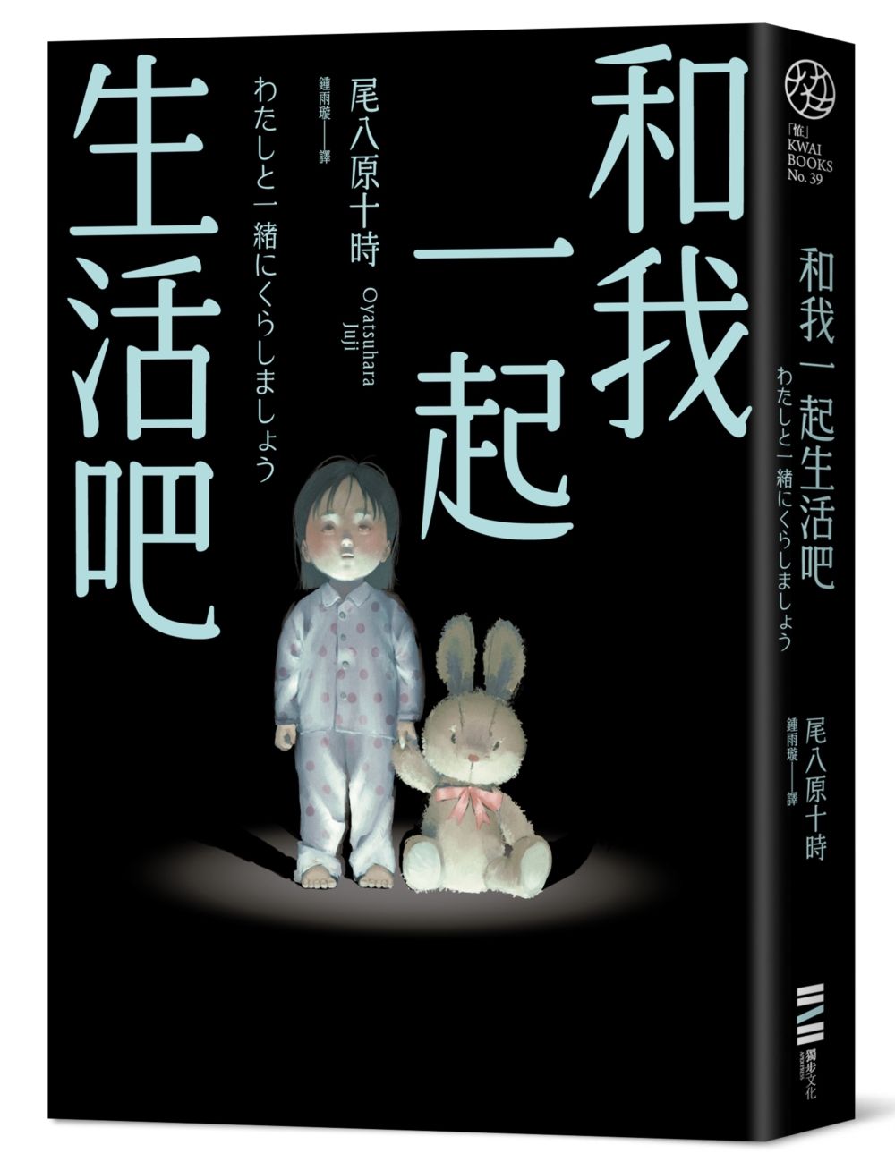 和我一起生活吧